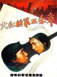 Постер фильма «Nihon Philharmonic Orchestra: Honoo no dai gogakusho (1981)» — (2 из 2)