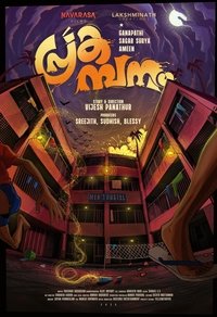 Poster de പ്രകമ്പനം