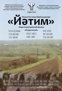 Йәтим