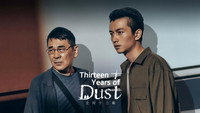 «Тринадцать лет забвения (2023)» — обои к сериалу #1