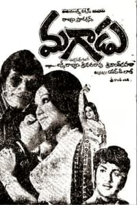 మగాడు (1976)