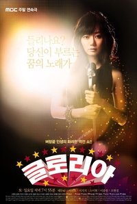 Poster de 글로리아