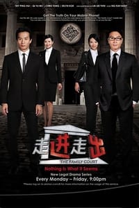 走进走出 (2010)