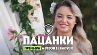 Episode 11