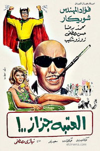 العتبة جزاز
