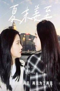 The end of summer (2026) subtitle poster