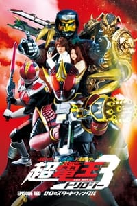 Poster de 仮面ライダー×仮面ライダー×仮面ライダー THE MOVIE 超・電王トリロジー EPISODE RED ゼロのスタートウィンクル