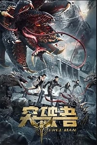 突破者 (2024)