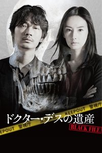 Poster de ドクター・デスの遺産-BLACK FILE-