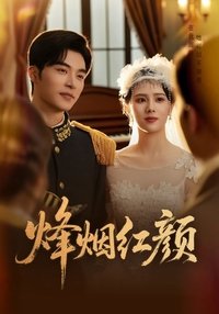 烽烟红颜 poster