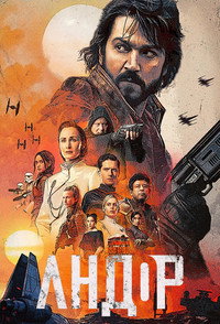 Постер сериала «Андор (2022 - 2025)» — (76 из 165)