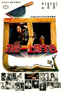 Se zi tou shang yi ba dao (1972)