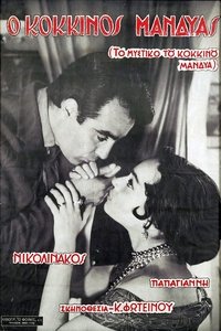 Το Μυστικό του Κόκκινου Μανδύα (1960)