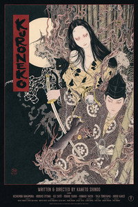 Постер фильма «Чёрные кошки в бамбуковых зарослях (1968)» — (4 из 36)