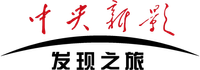 中央新影发现之旅