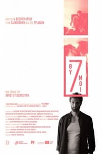 7 Θυμοί (2014)