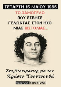 The smile that faded laughing at the sound of a gun