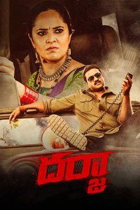 Darja (2022) WEB-DL Dual Audio [Hindi ORG. + Telugu] Full Movie 480p [450MB] | 720p [1.3GB] | 1080p [2.6GB] | 2160p 4K [3.6GB]
