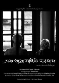 Poster de এক অপ্রাসঙ্গিক সংলাপ