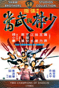 Постер фильма «Смертельные бойцы (1980)» — (2 из 8)