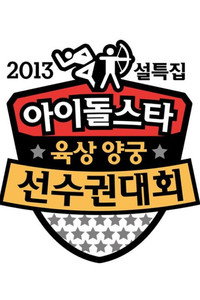 Idol Star Athletics Championships - Season 6 Episode Guide