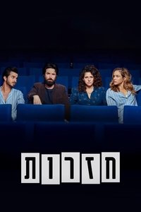 Poster de חזרות