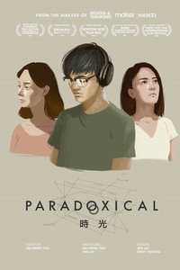 Постер фильма «時光 (2017)» — (3 из 4)