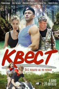 Квест