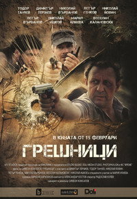 Постер фильма «Sinners (2019)» — (2 из 3)