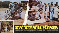 «Профессиональные подонки (1976)» — обои к фильму #2