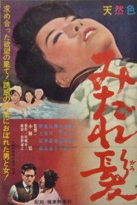 みだれ髪