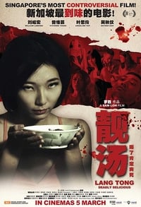 靓汤 (2015)