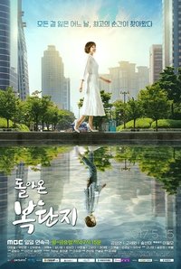 돌아온 복단지 (2017)