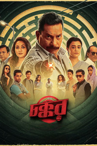 Chokkor 302 (2025) Bengali WEB-DL Full Movie 480p | 720p | 1080p