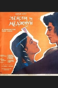 Лейли и меджнун 1959 (1959)