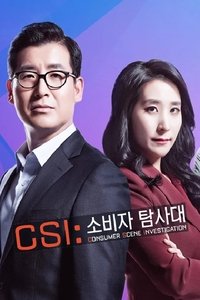 Poster de CSI 소비자 탐사대