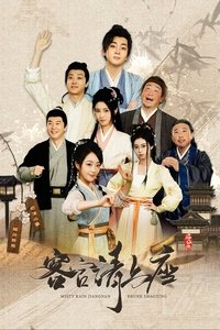 Poster de 客官请上座