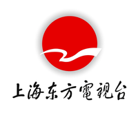 Shanghai Oriental Television 上海东方电视台 (OTV)