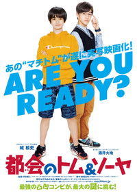 Poster de 都会のトム&ソーヤ