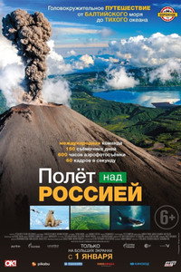 Постер фильма «Полет над Россией (2019)» — (3 из 8)