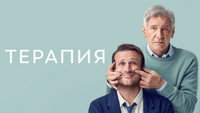 Обои к сериалу «Терапия (2023)» — (36 из 86)