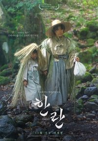 Poster de 한란