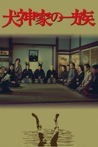 The Inugamis (1976)