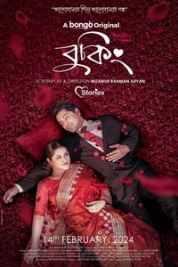 বুকিং (2024)