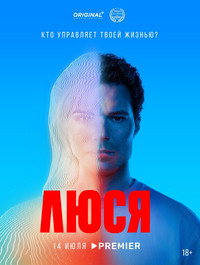 Постер сериала «Люся (2022)» — (2 из 6)