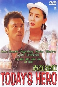 Постер фильма «Сегодняшний герой (1991)» — (2 из 5)
