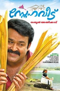 സ്നേഹവീട് (2011)