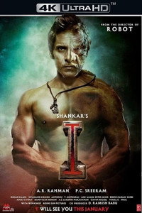 Постер фильма «Я (2015)» — (5 из 17)