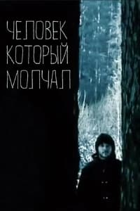 Человек, который молчал (2004)