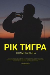 Imagem do Filme Рік Тигра